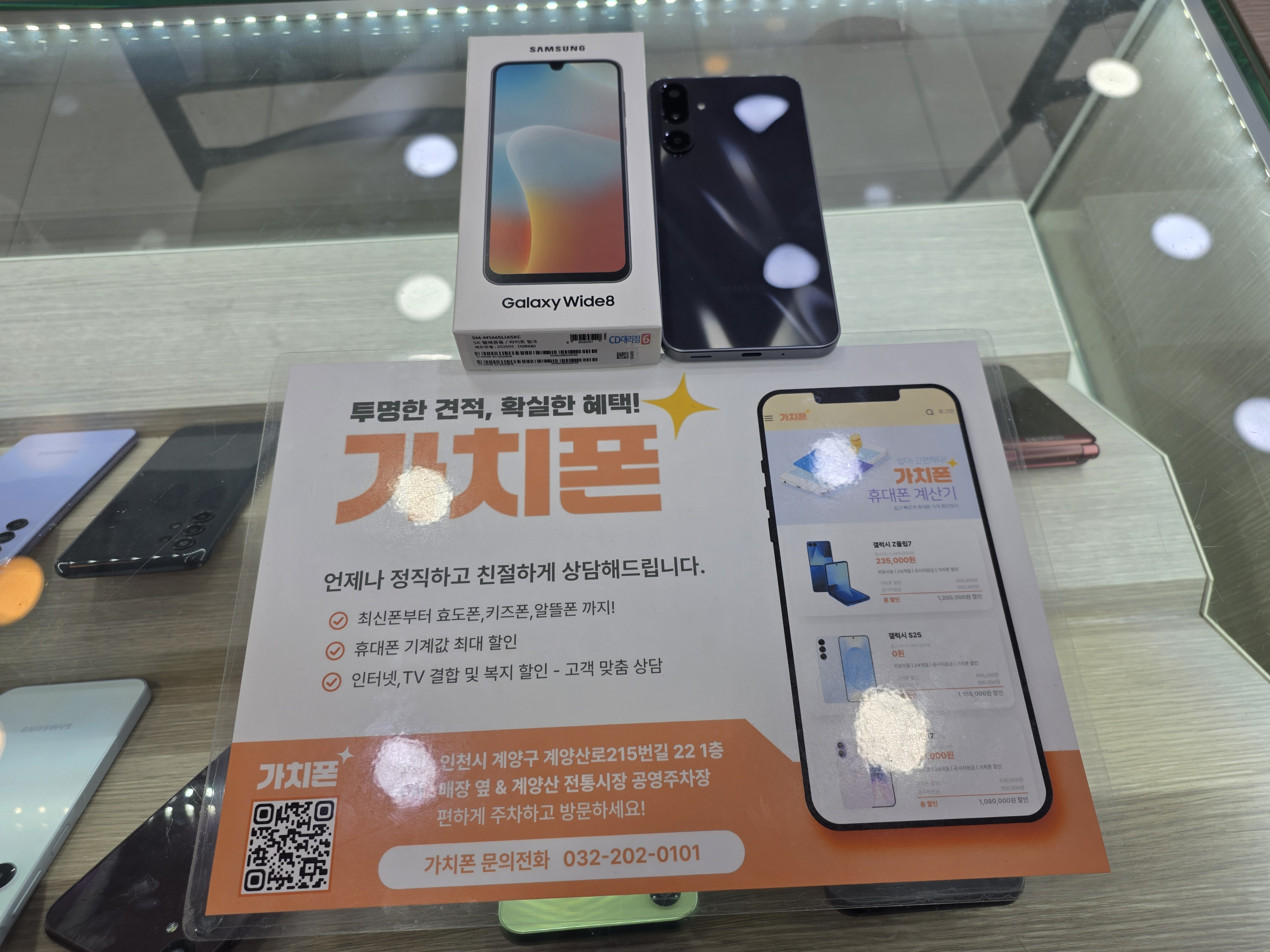 갤럭시 와이드 8