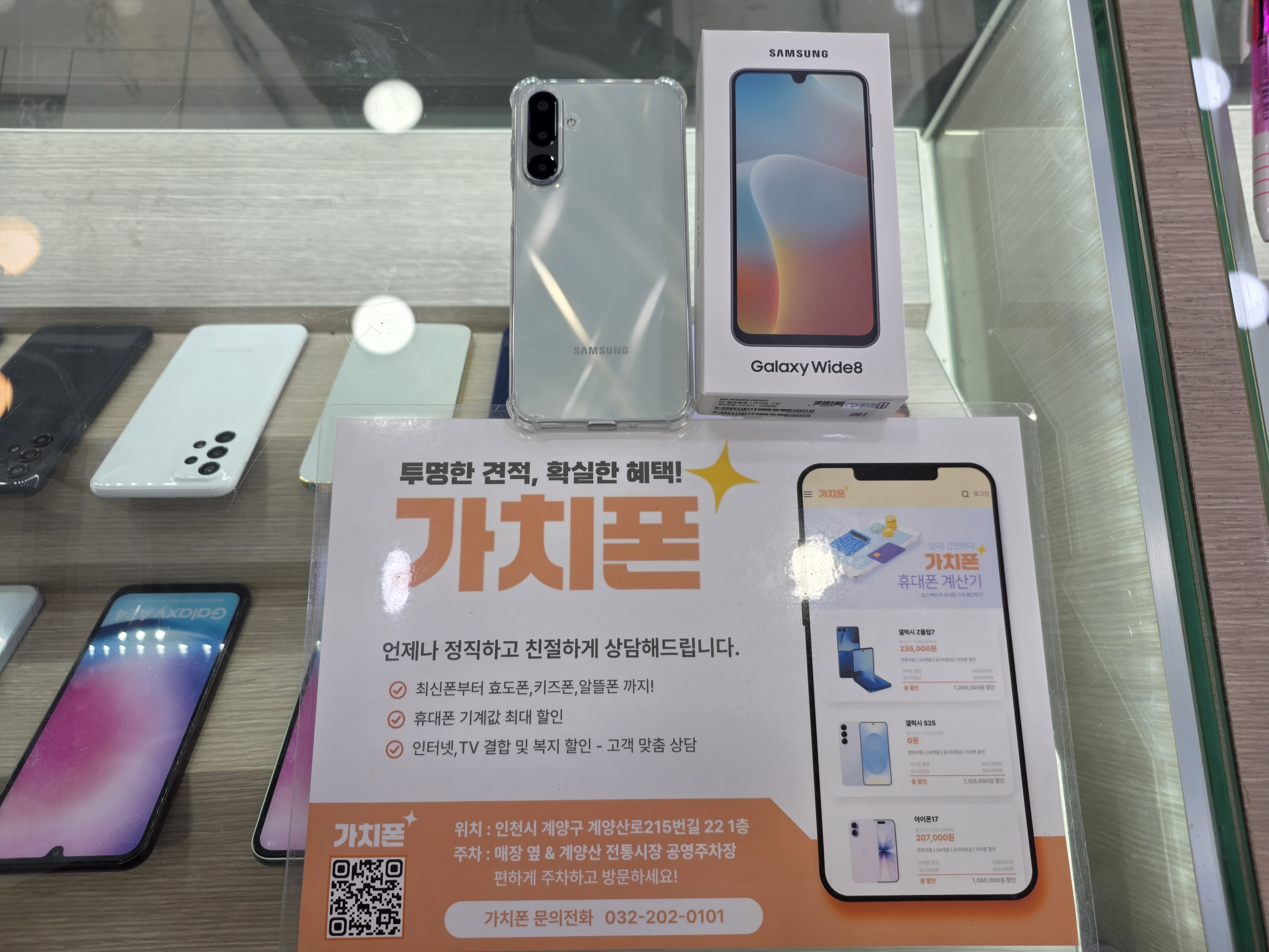 갤럭시 와이드 8