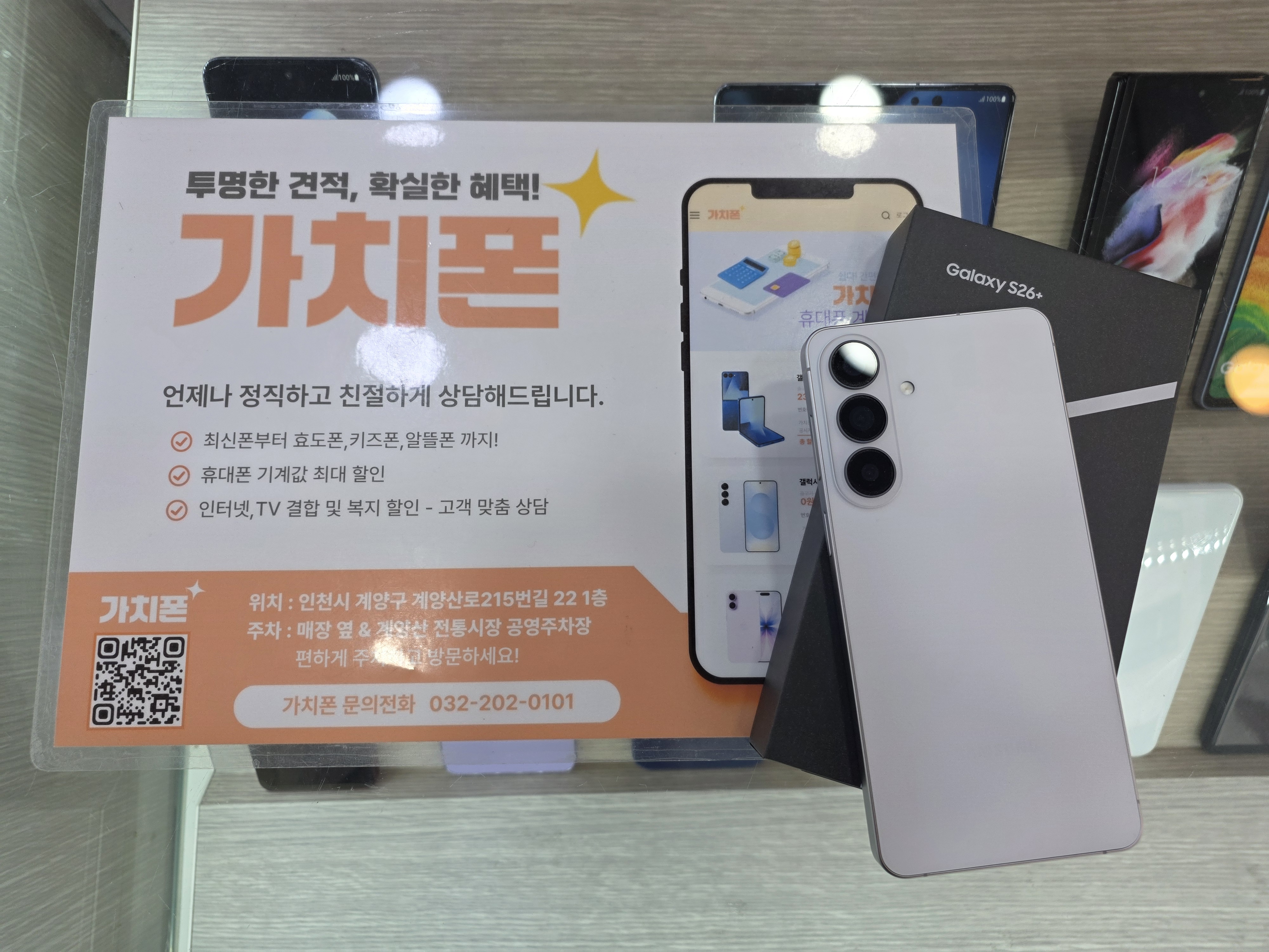 갤럭시 S26+