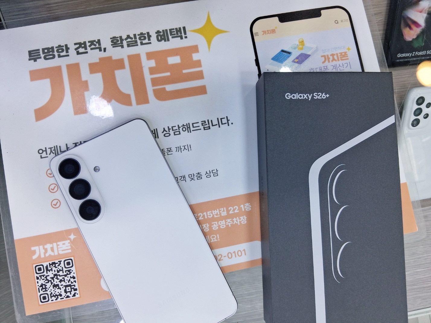 갤럭시 S26+