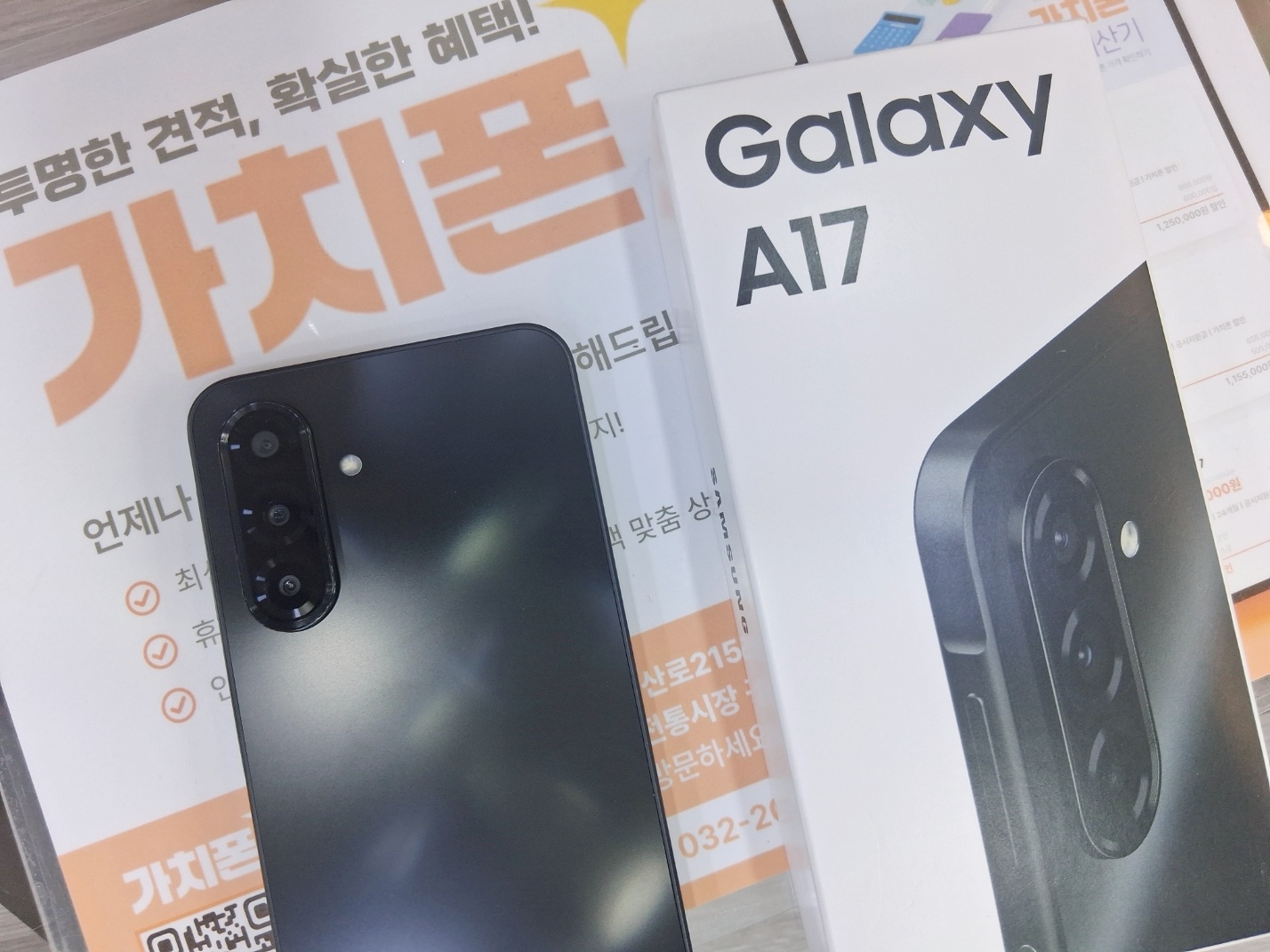 갤럭시 A17