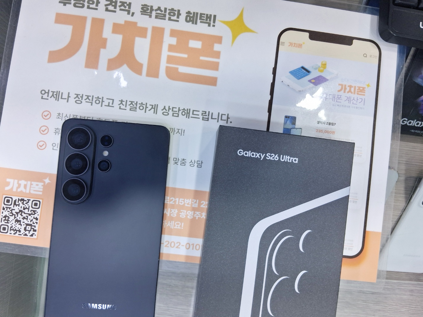 갤럭시 S26 울트라