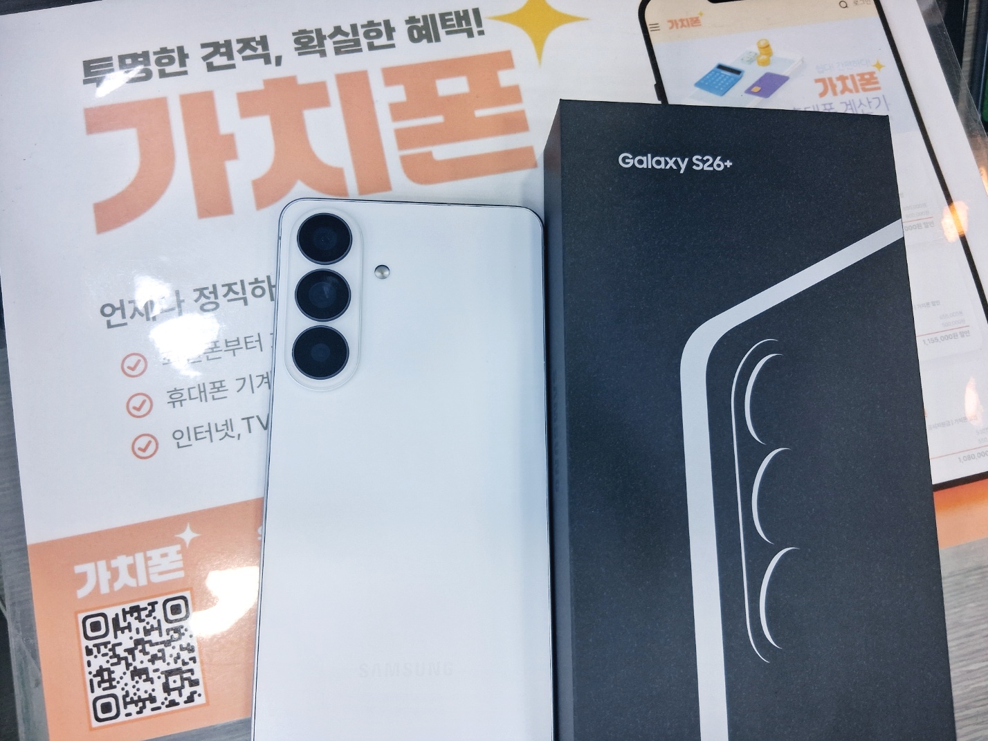 갤럭시 S26+