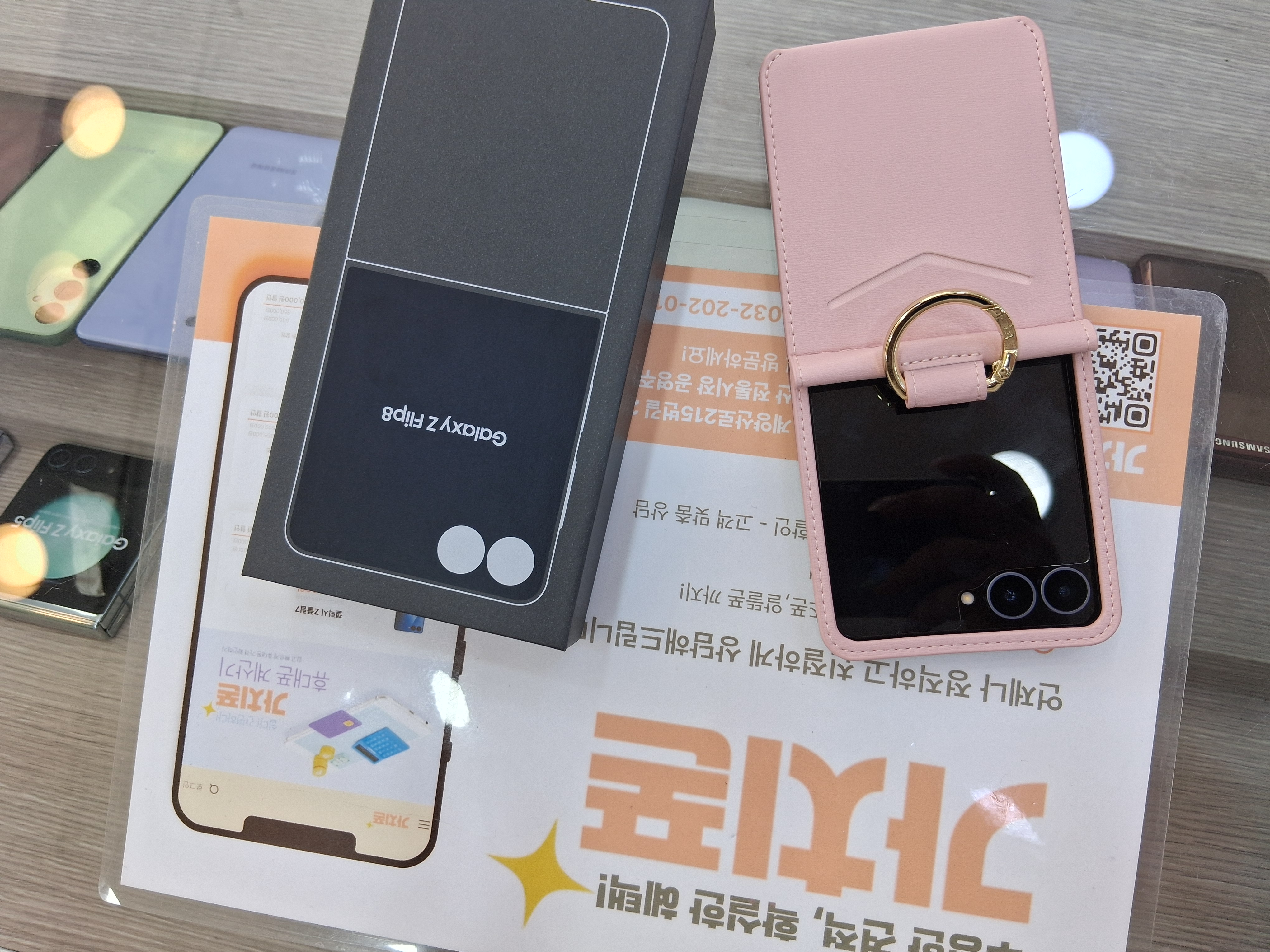 갤럭시 Z 플립8